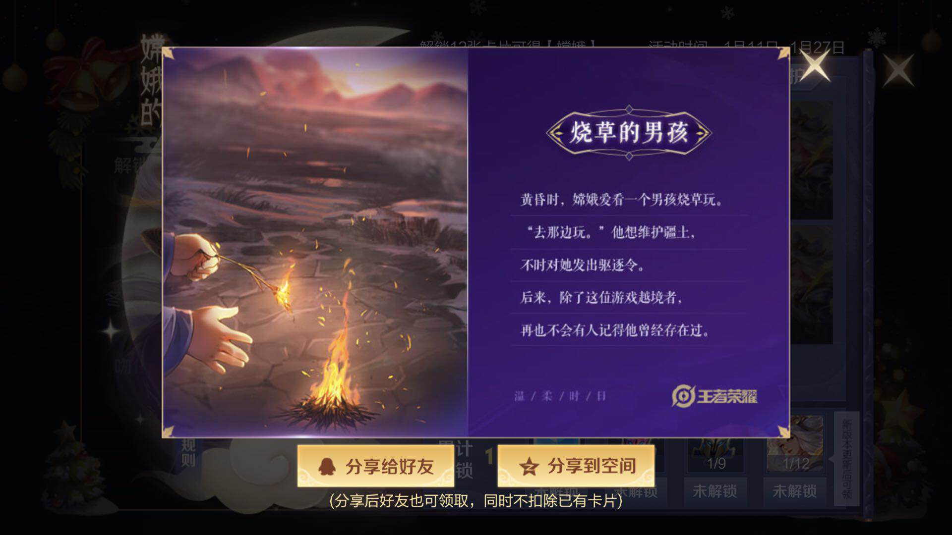 王者荣耀嫦娥的奔月献礼活动最终奖励是什么 嫦娥的奔月献礼活领取奖励的方法介绍[多图]