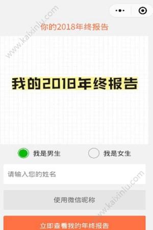 2018微信个人年度数据小程序app官方版图片4