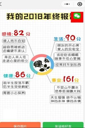 2018微信年度数据报告手机游戏数据生成安卓版图片1