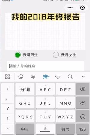 2018微信个人年度数据小程序app官方版图片3