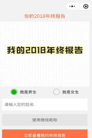 2018微信个人年度数据小程序app官方版图片2