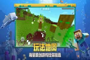 我的世界Minecraft1.9.0.5基岩版官方下载手机版图片2