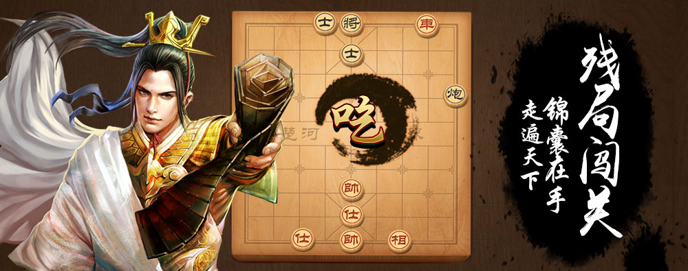 天天象棋残局挑战第108期怎么过 棋残局挑战第108期快速完美图文通关攻略[多图]
