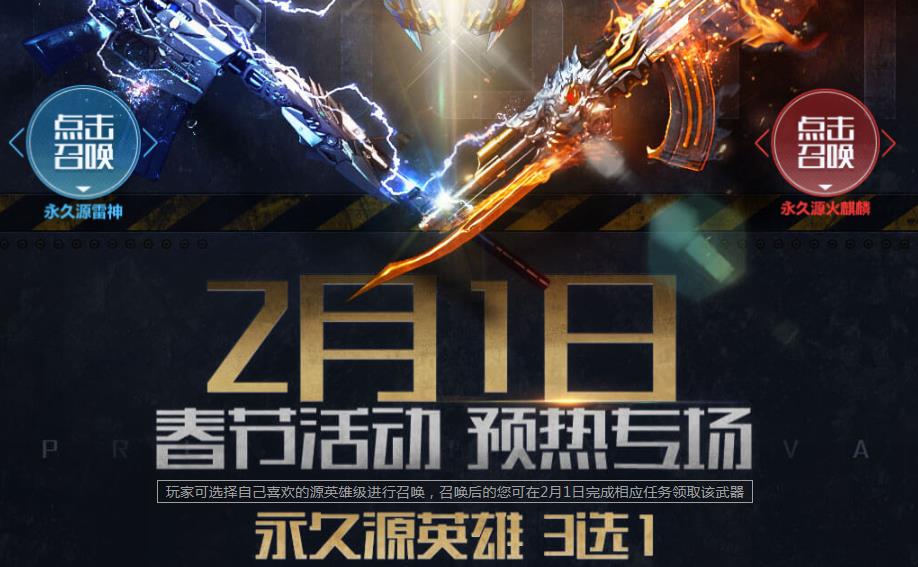 cf2019春节预热活动地址是多少 CF2019春节活动大全介绍[多图]