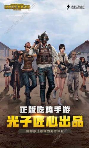 PUBG Mobile僵尸模式游戏官网apk安装包下载图片3