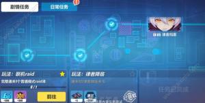 崩坏3主线剧情任务改版了哪些 改版后主线任务完成攻略介绍图片1