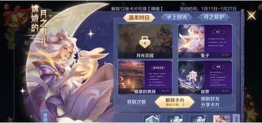 王者荣耀嫦娥的月之献礼嫦娥什么时候可以领取 新英雄嫦娥领取时间一览[多图]