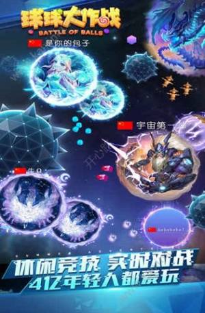 球球大作战9.9.0棒棒糖apk安卓版图片3