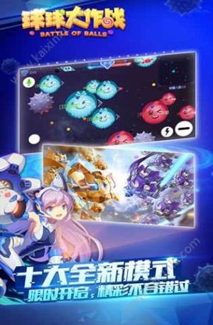 球球大作战双冠模式10.0测试服最新版图片1