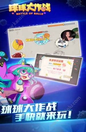 球球大作战9.9.0棒棒糖apk安卓版图片2