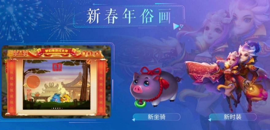 梦幻西游手游2019春节猪年专属坐骑怎么获得 猪年坐骑、春年新时装外形/获取途径一览[多图]