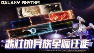 星空乐章游戏官方版最新版图片1