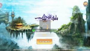 一念成仙手游安卓官方版图片2