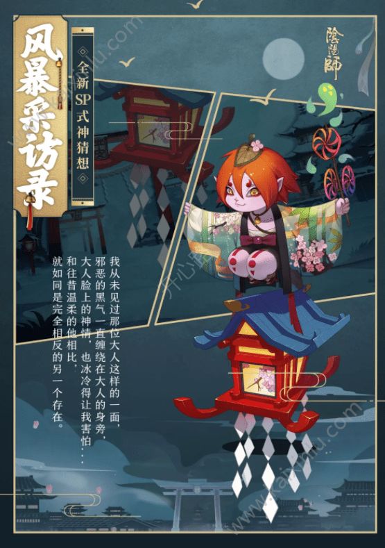 阴阳师全新SP式神师苍风一目技能是怎么样的 苍风一目技能搭配详细解析攻略[视频][多图]图片2