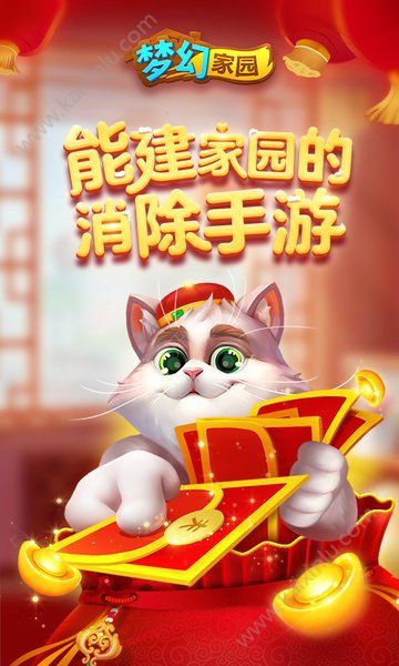 梦幻家园1.4.1新春版本最新更新版下载图片4