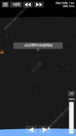 航天模拟器1.4.0.6安卓版行星包汉化版图片3