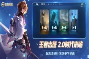 2019王者荣耀ui2.0更新包apk版图片1