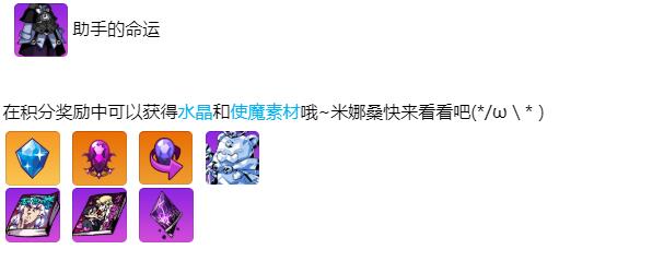 崩坏学园2侦探少女活动怎么通关 助手的命运获取攻略分享[多图]