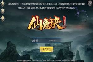 太古封魔录之仙魔诀游戏官方最新版图片1
