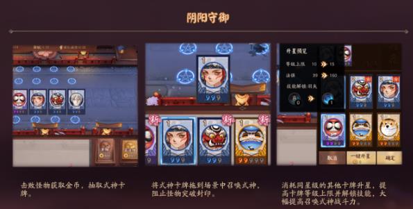决战平安京阴阳守御模式怎么玩 阴阳守御打法攻略分享[多图]