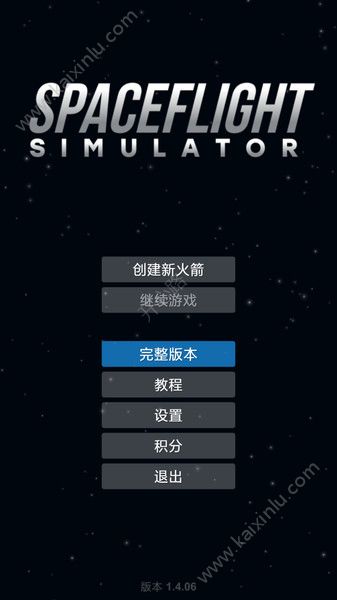 火箭模拟器存档攻略下载中文最新安卓版图片4