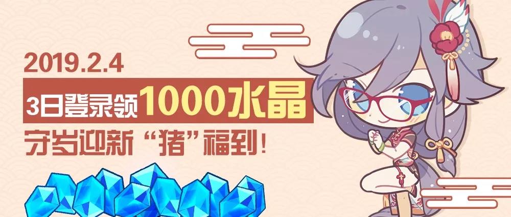 崩坏3守岁迎新3日登录活动玩法介绍 2019春节活动免费领取1000水晶攻略[图]