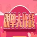 脱单大作战小游戏app官方下载安卓版 v1.0