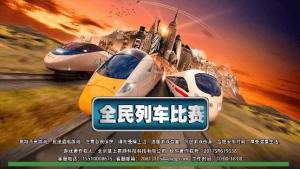 全民列车比赛安卓版金币中文官方版图片2