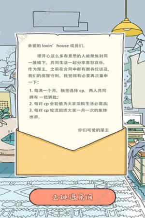 租客少女Lovin house游戏官方版免费版图片3