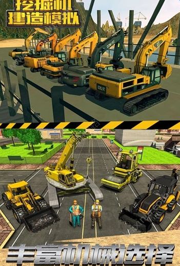 挖掘机建造模拟游戏官方版最新版图片2