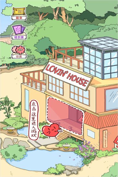 租客少女Lovin house游戏官方版免费版图片2