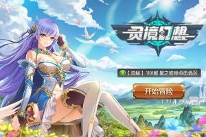 灵境幻想手游安卓正式版图片2