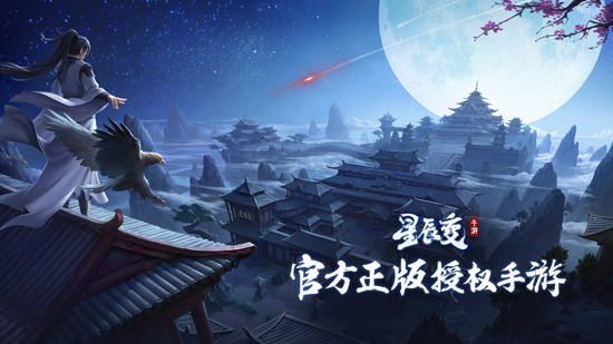 星辰变手游预约地址是多少 官网预约/安卓ios下载地址/预约方法一览[多图]