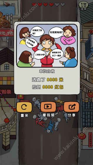春节自救指南游戏官方网站下载手机版图片3