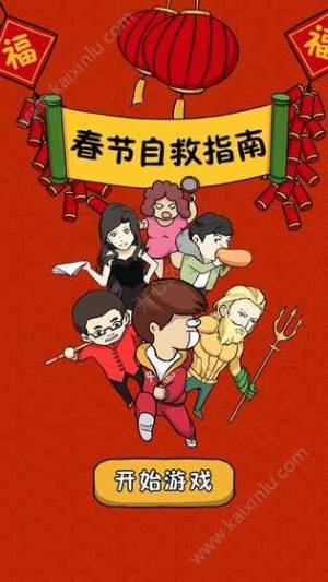 抖音上躲避亲戚游戏官方最新版图片4
