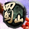 蜀山战神游戏官方最新版 v1.0