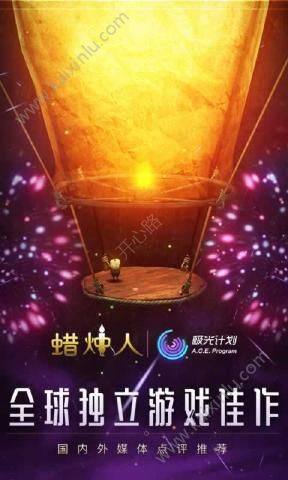 蜡烛人海外版新春版本安装包手机版图片2