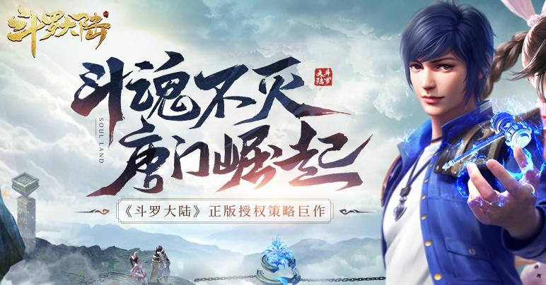 37斗罗大陆手游武魂系统玩法介绍 武魂种类/品质详细属性一览[多图]