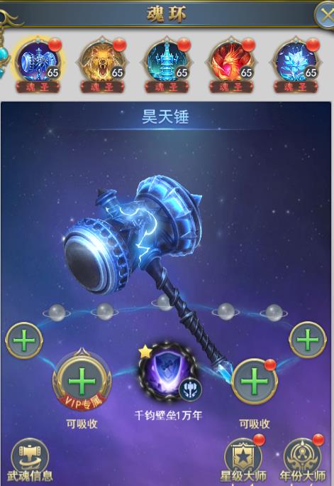 37斗罗大陆手游魂环系统怎么玩 魂环品质/星级/类型详细一览[多图]