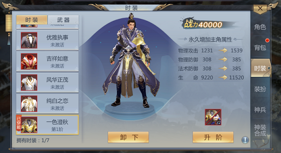 横扫天界手游时装怎么获得 时装获取途径攻略[图]