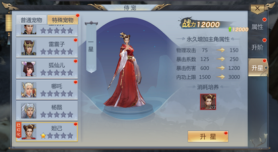横扫天界手游侍宠系统玩法介绍 侍宠升级/升阶最全攻略[多图]