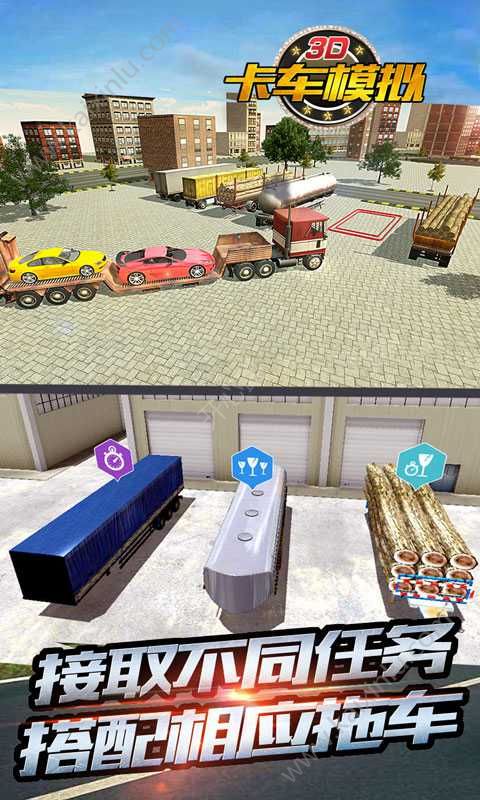 3D卡车模拟游戏官方版最新版图片1