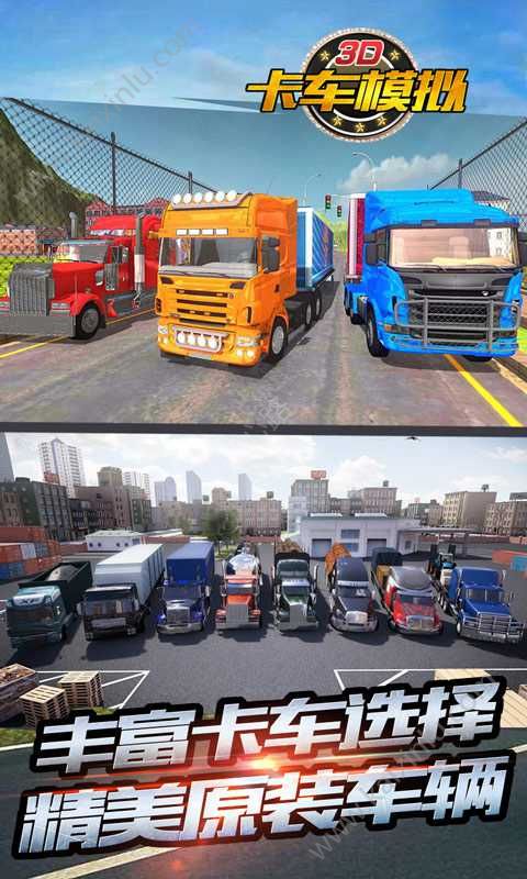 3D卡车模拟游戏官方版最新版图片3