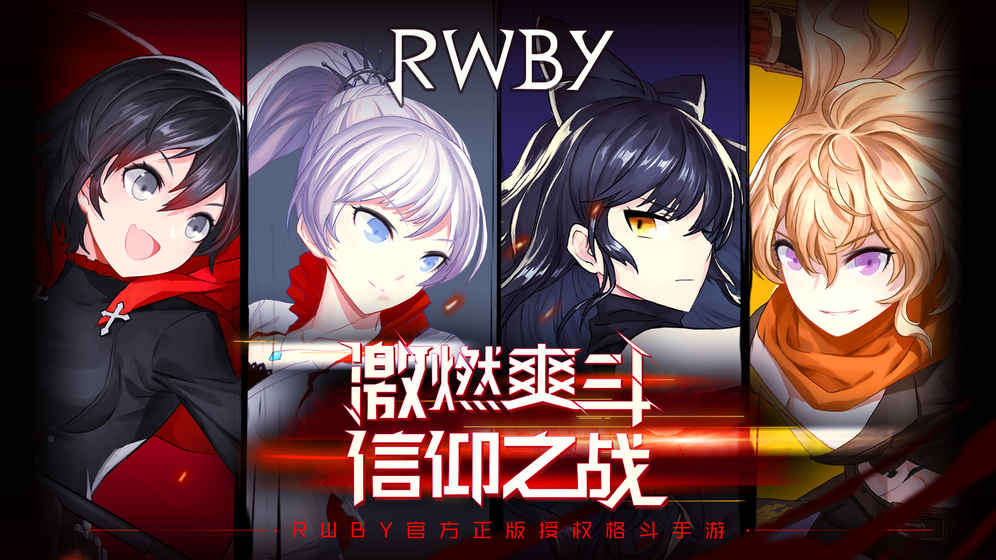 瑰雪黑阳RWBY手游什么时候公测 测试激活码获取详细地址一览[多图]