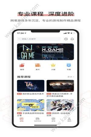 网易游戏学院app官方网站下载安装包更新版图片1