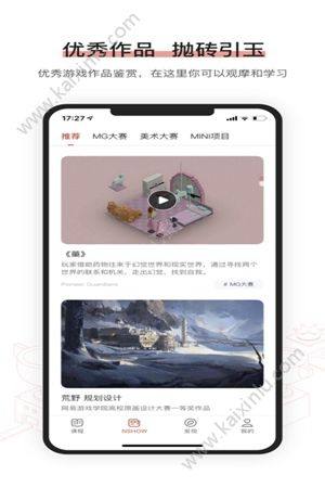 网易游戏学院app官方网站下载安装包更新版图片2