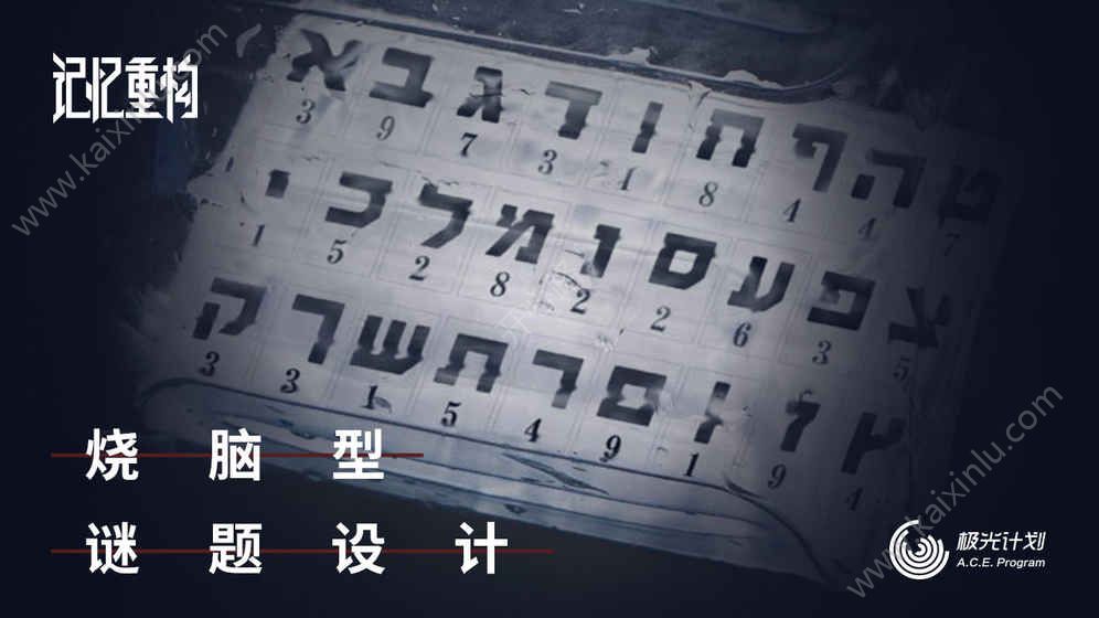 记忆重构手游新手入门玩法攻略 新手快速升级/解谜玩法一览[视频][多图]图片1