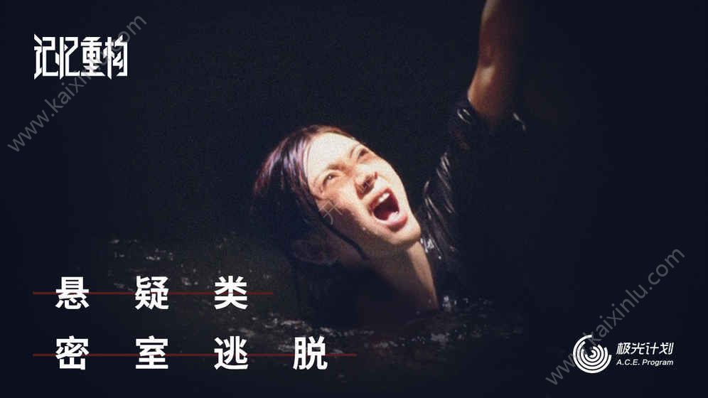 记忆重构手游新手入门玩法攻略 新手快速升级/解谜玩法一览[视频][多图]图片2