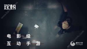 记忆重构手游最新官网版图片2