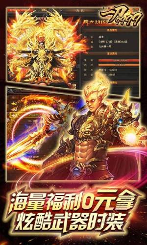 一刀9999手游安卓官方版图片3